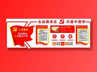 党员|活动室|党建|廉政|廉洁|文化墙