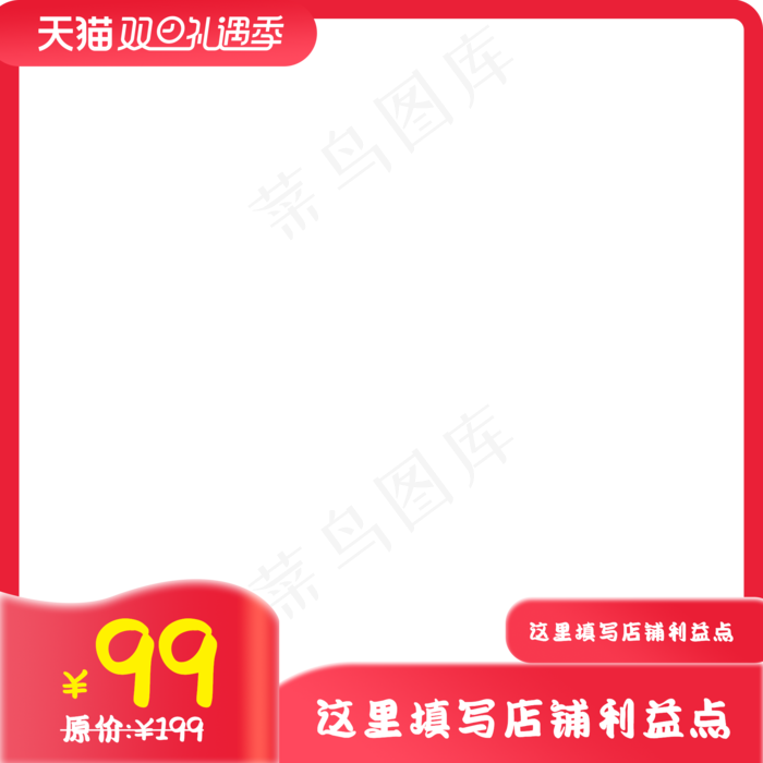 天猫双旦礼遇季电商主图(2000X2000(DPI:72))psd模版下载