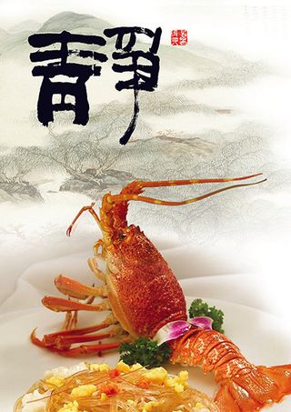 中华美食龙虾
