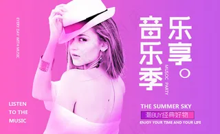 音乐乐享渐变海报