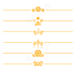中秋月饼月圆灯笼分割线