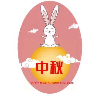 中秋快乐兔子