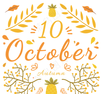 手绘植物十月月份图案元素