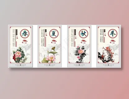 春夏秋冬挂图 校园文化墙展板