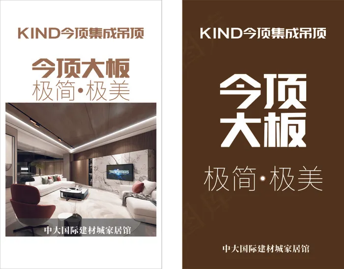 金顶吊顶海报cdr矢量模版下载
