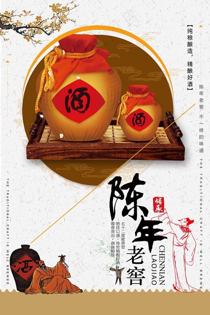 手绘金色陈年老窖海报设计