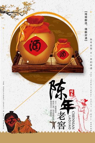手绘金色陈年老窖海报设计