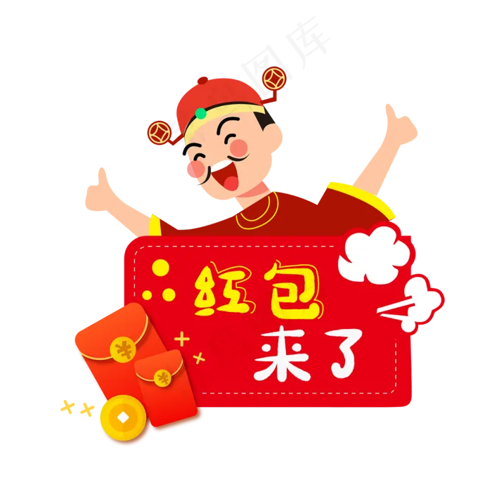 矢量财神爷抢红包(2000*2000px 300 dpi )ai矢量模版下载