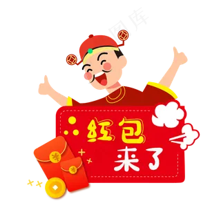 矢量财神爷抢红包