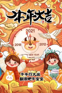 春节新年海报 牛年海报