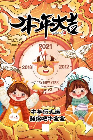 春节新年海报 牛年海报