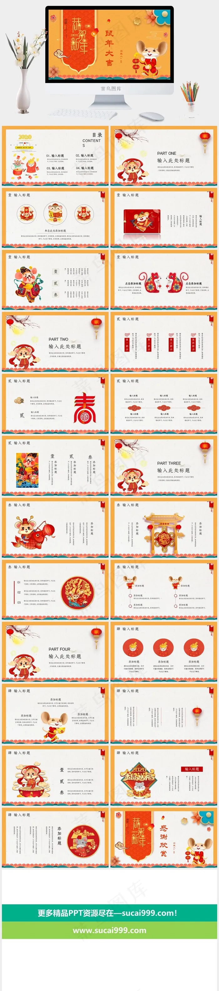 橘色橙色卡通风中国风PPT模板