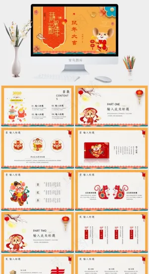 橘色橙色卡通风中国风PPT模板