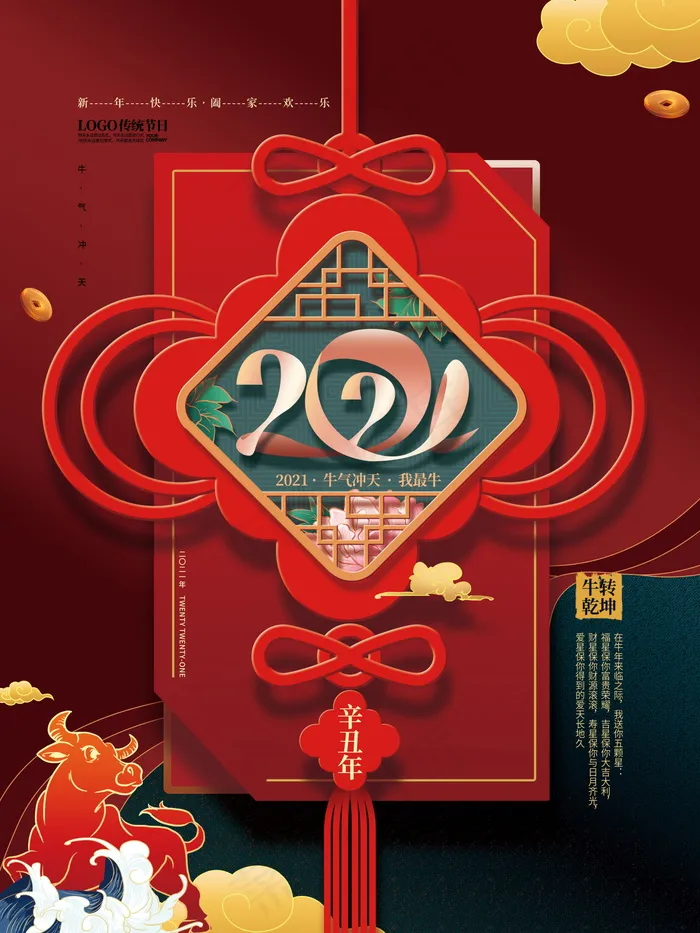 牛年插画 牛年海报 春节海报psd模版下载