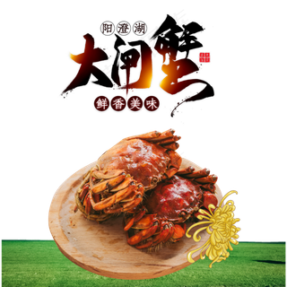 秋天吃大闸蟹