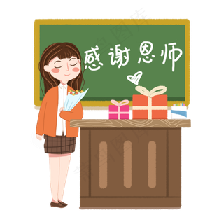 感恩教师节鲜花老师png素材