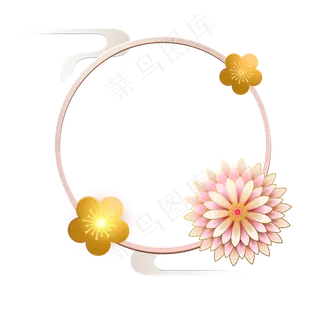 重阳节粉色菊花朵装饰免下载