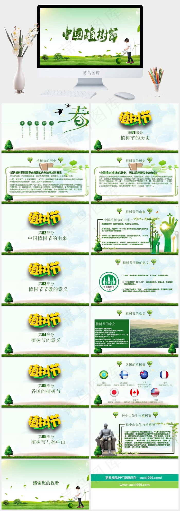 植树节活动策划绿色PPT模板
