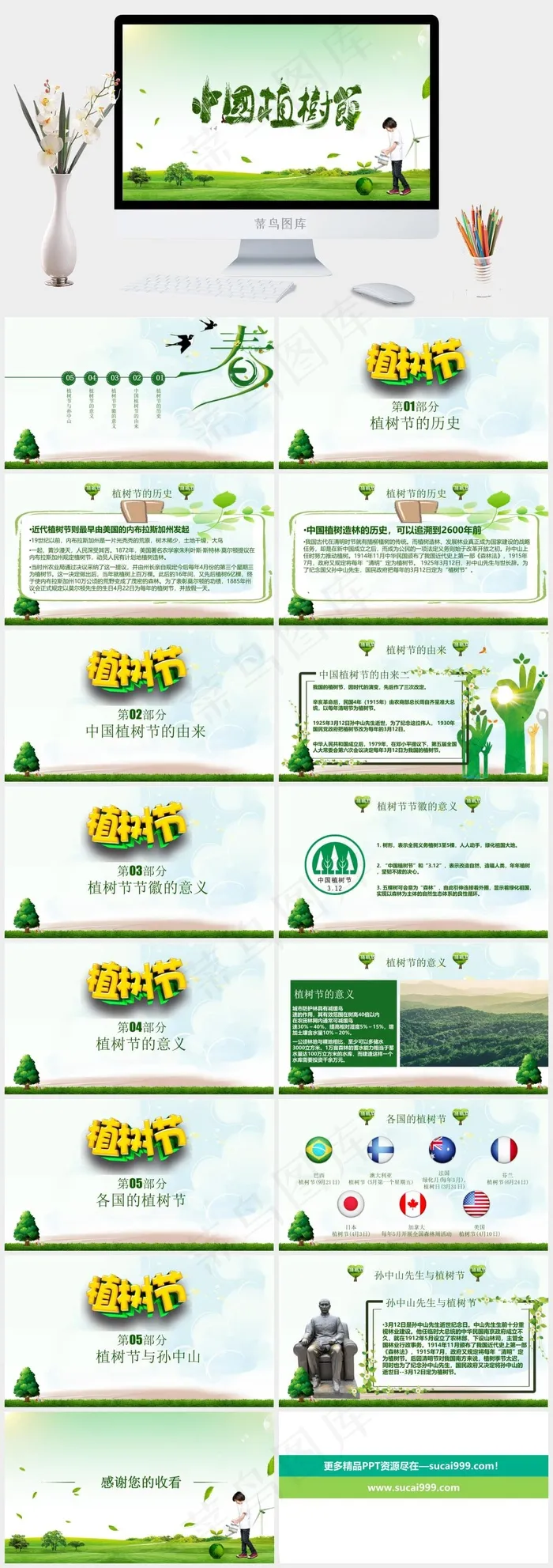 植树节活动策划绿色PPT模板