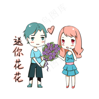 卡通情侣表情包送你花花