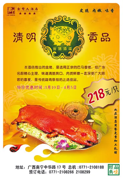 巴马香猪宴psd模版下载