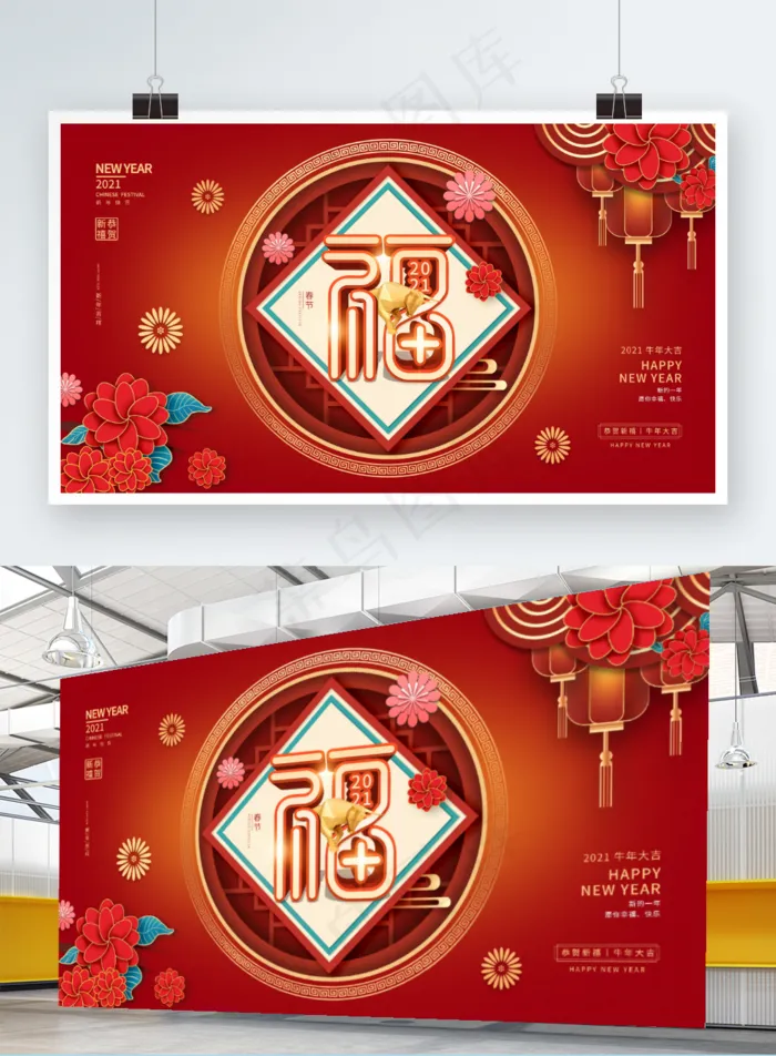 简约风留白福字牛年春节展板psd模版下载
