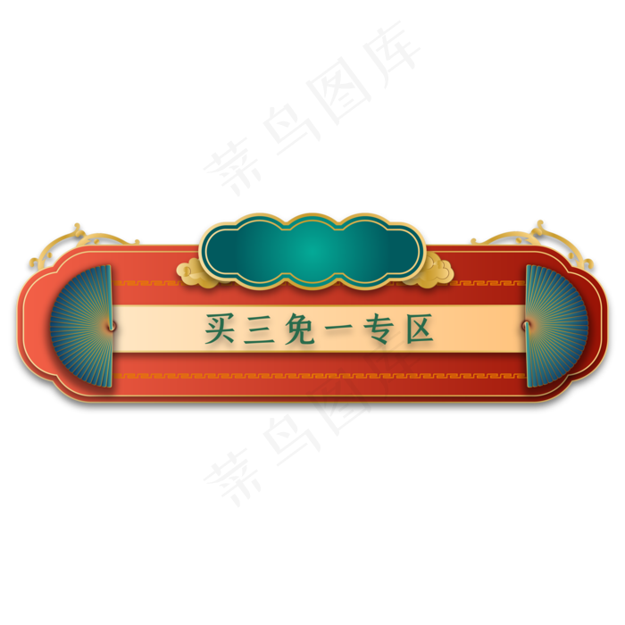 双十一国潮立体标题栏(3000X3000(DPI:762))ai矢量模版下载