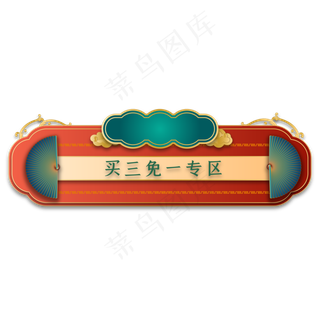 双十一国潮立体标题栏