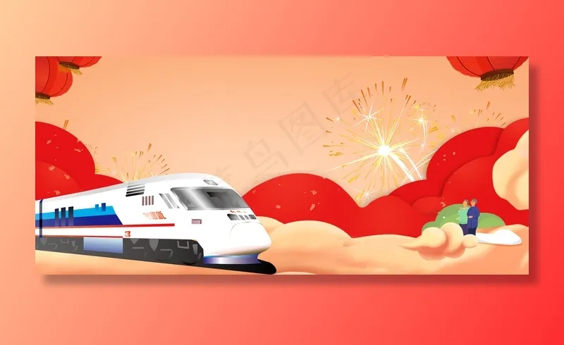 春运抢票高铁回家新年2019Banner