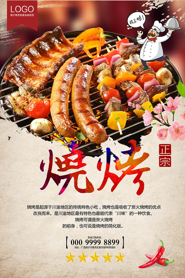 烧烤烤肉美食psd模版下载