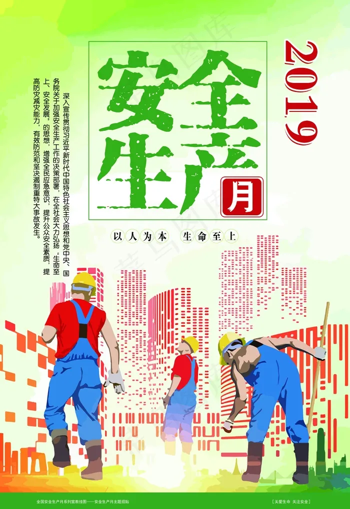 2020安全生产月文化展板psd模版下载