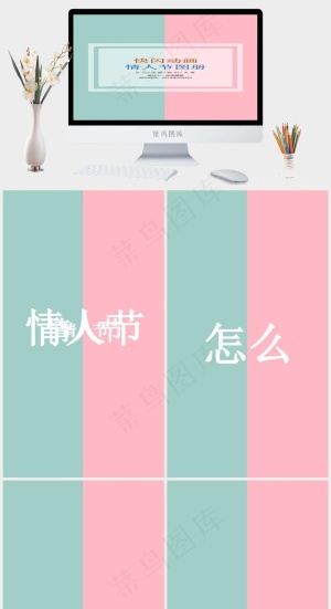 情人节
青色红色简洁柔美营销PPT模板预览图