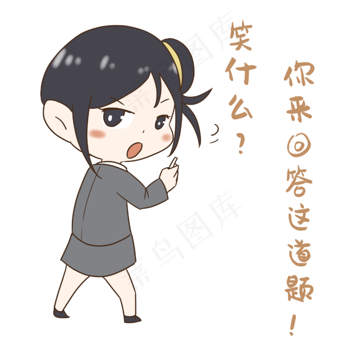老师回答题表情包
