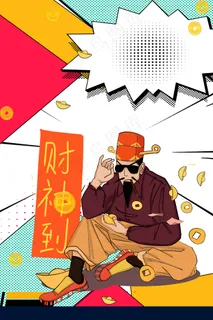 搞怪财神新年财神 搞怪财神新年财神