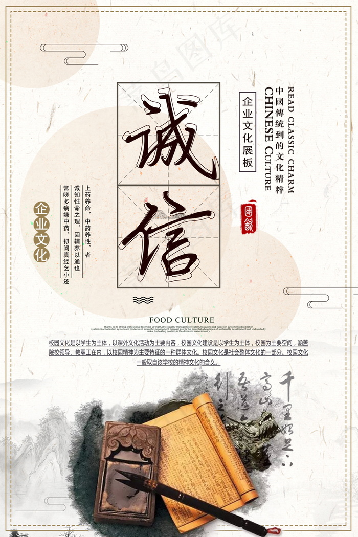 企业文化挂画  励志海报 诚信文明海报psd模版下载