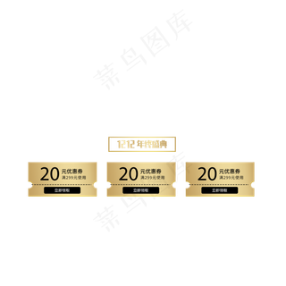 黄色的购物券免抠图