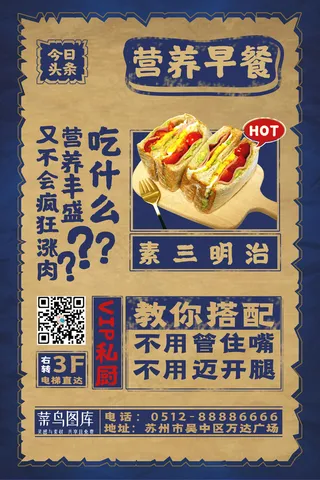 营养早餐复古蓝色大气商务活动宣传展架