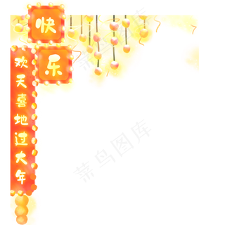 新年春节发光庆祝,免抠元素