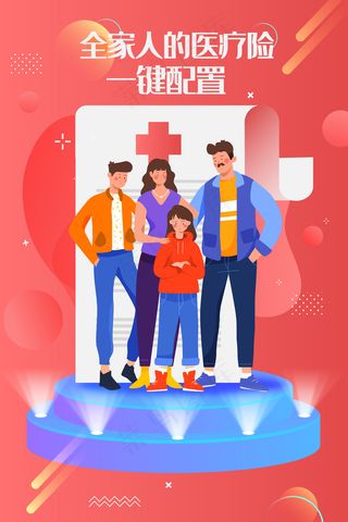 全家医疗保险报销理赔福利意外手机页面配图