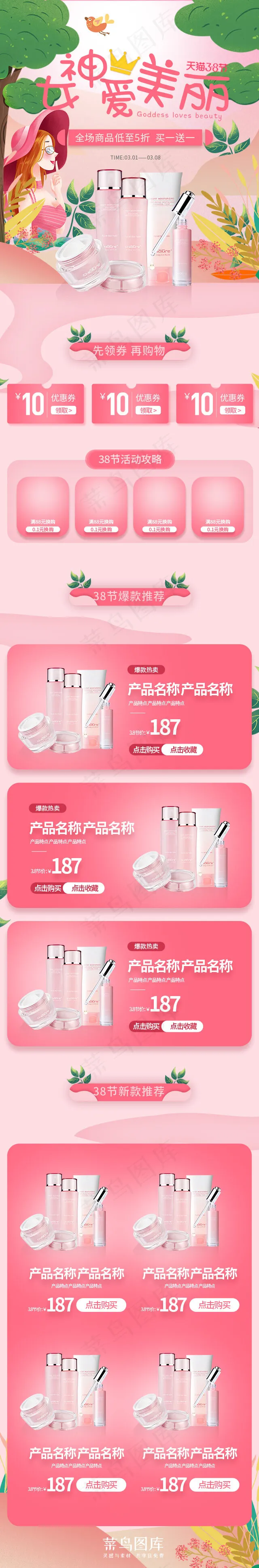 3.8女神节化妆品手绘手机端首页(640*3863px)psd模版下载