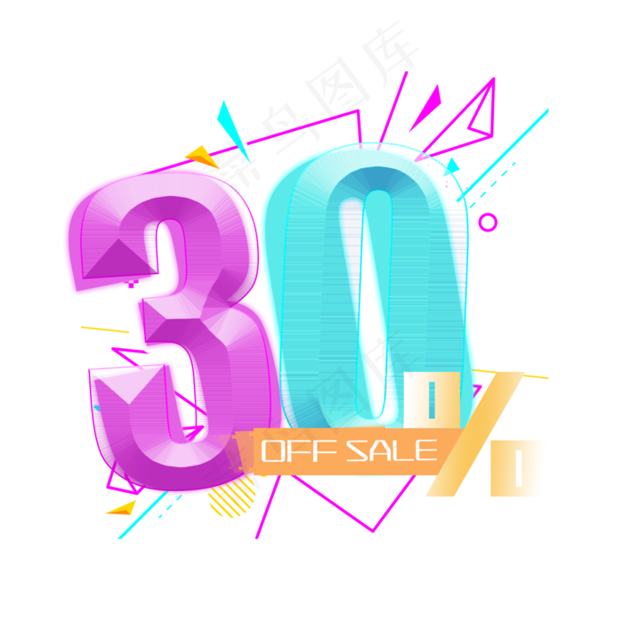 电商OFFSALE30%七折