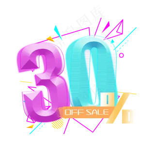 电商OFFSALE30%七折