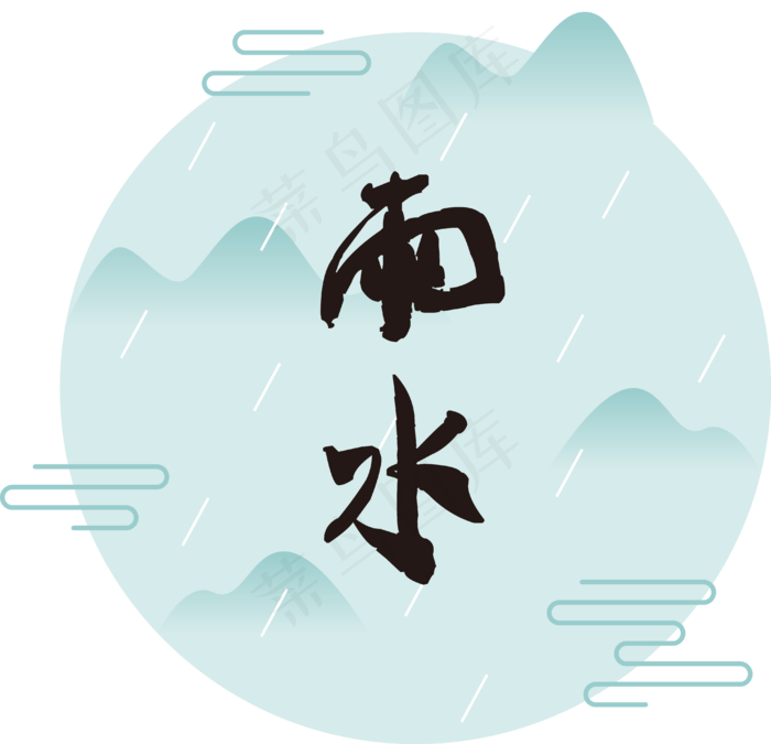 中国风二十四节气雨水透明png,免抠元素(4029*3884px 300 dpi )ai矢量模版下载