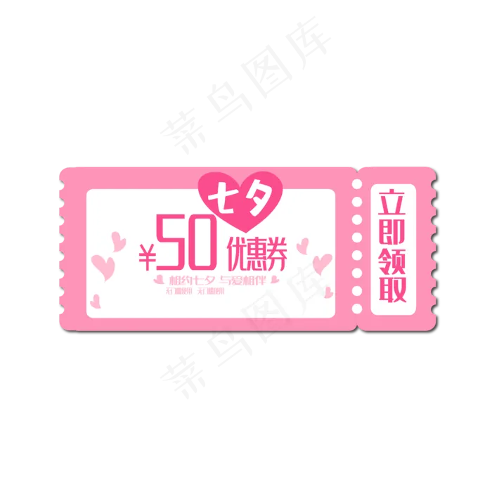 七夕粉色长方形粉色爱心电商50(2000*2000px 300 dpi )ai矢量模版下载