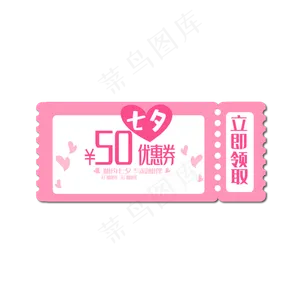 七夕粉色长方形粉色爱心电商50