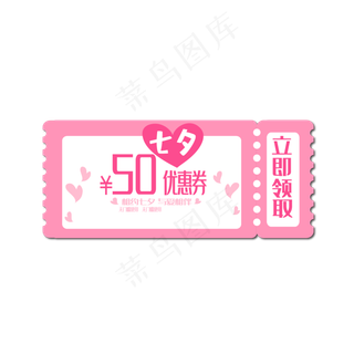 七夕粉色长方形粉色爱心电商50