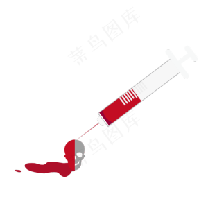 注射有毒液体,免抠元素