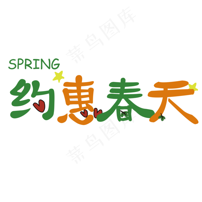 约春天圆形春天里ai矢量模版下载