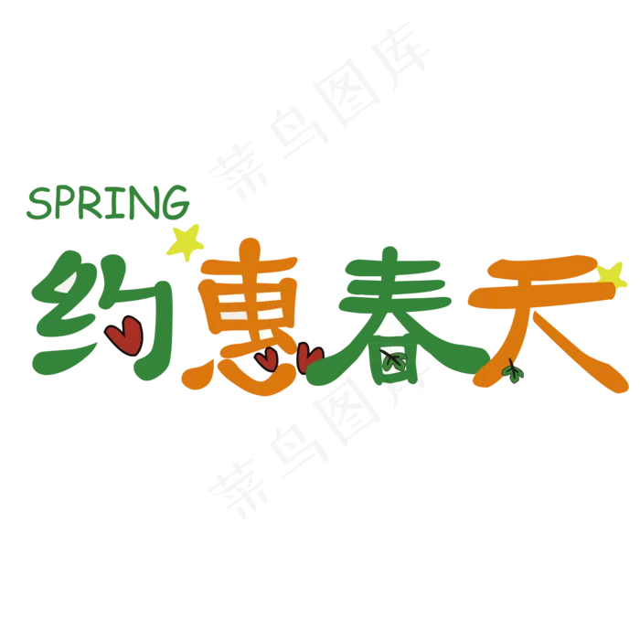 约春天圆形春天里ai矢量模版下载