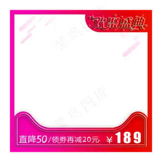 产品主图欢聚盛典红色渐变色